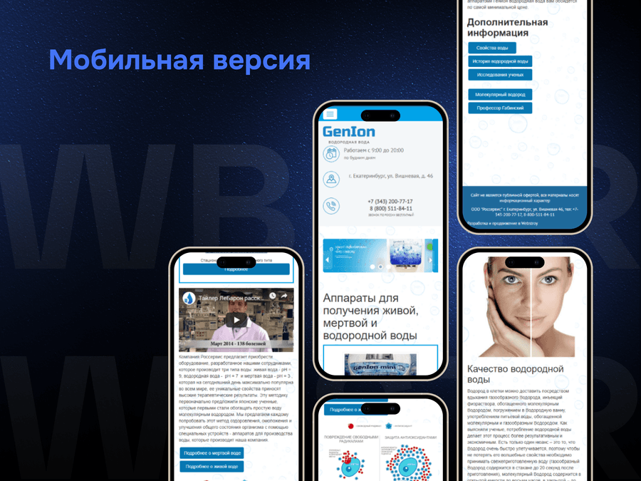 Мобильная адаптация сайта для проекта Genion
