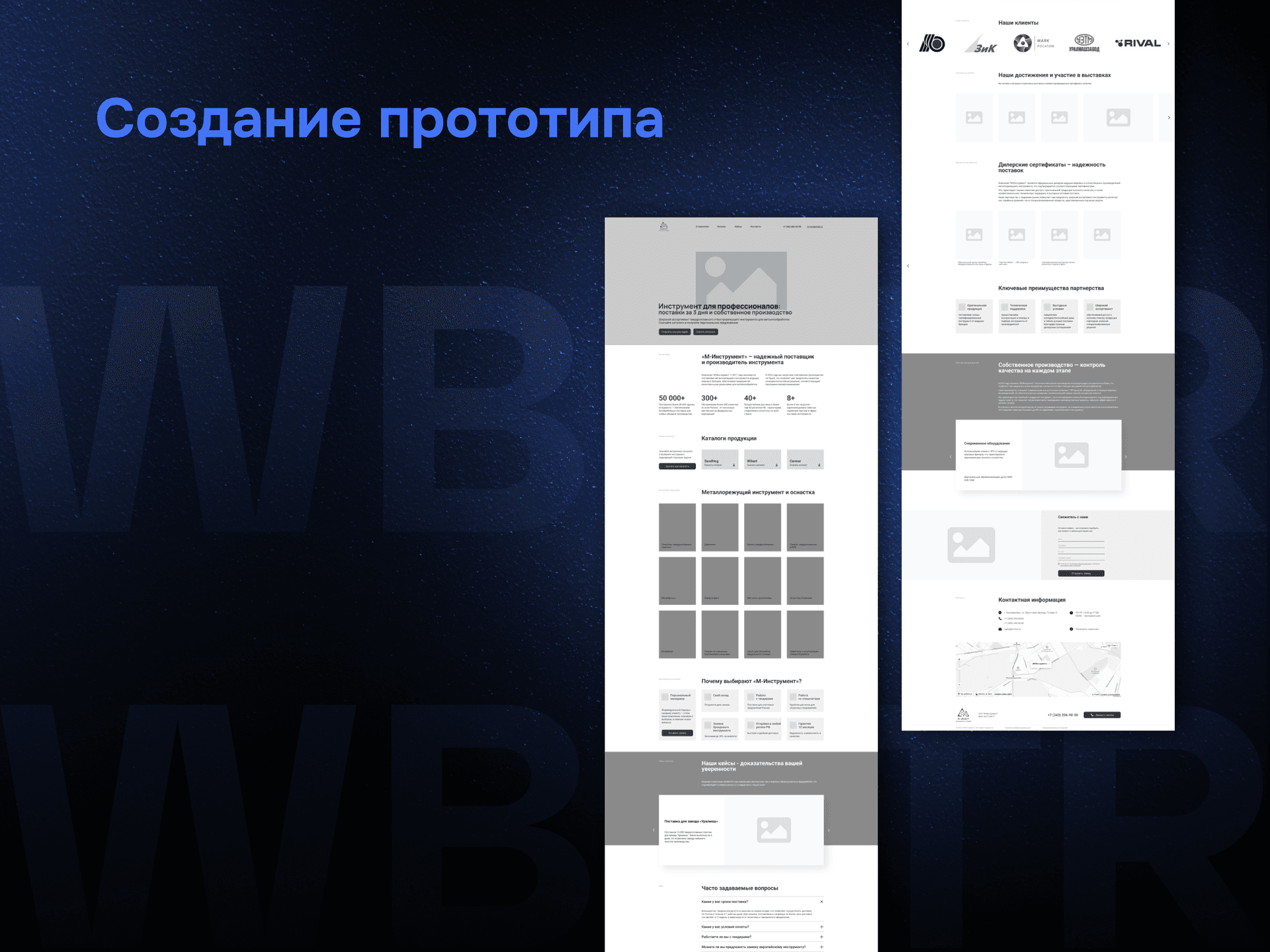 Создание прототипа для кейса «М-инструмент»