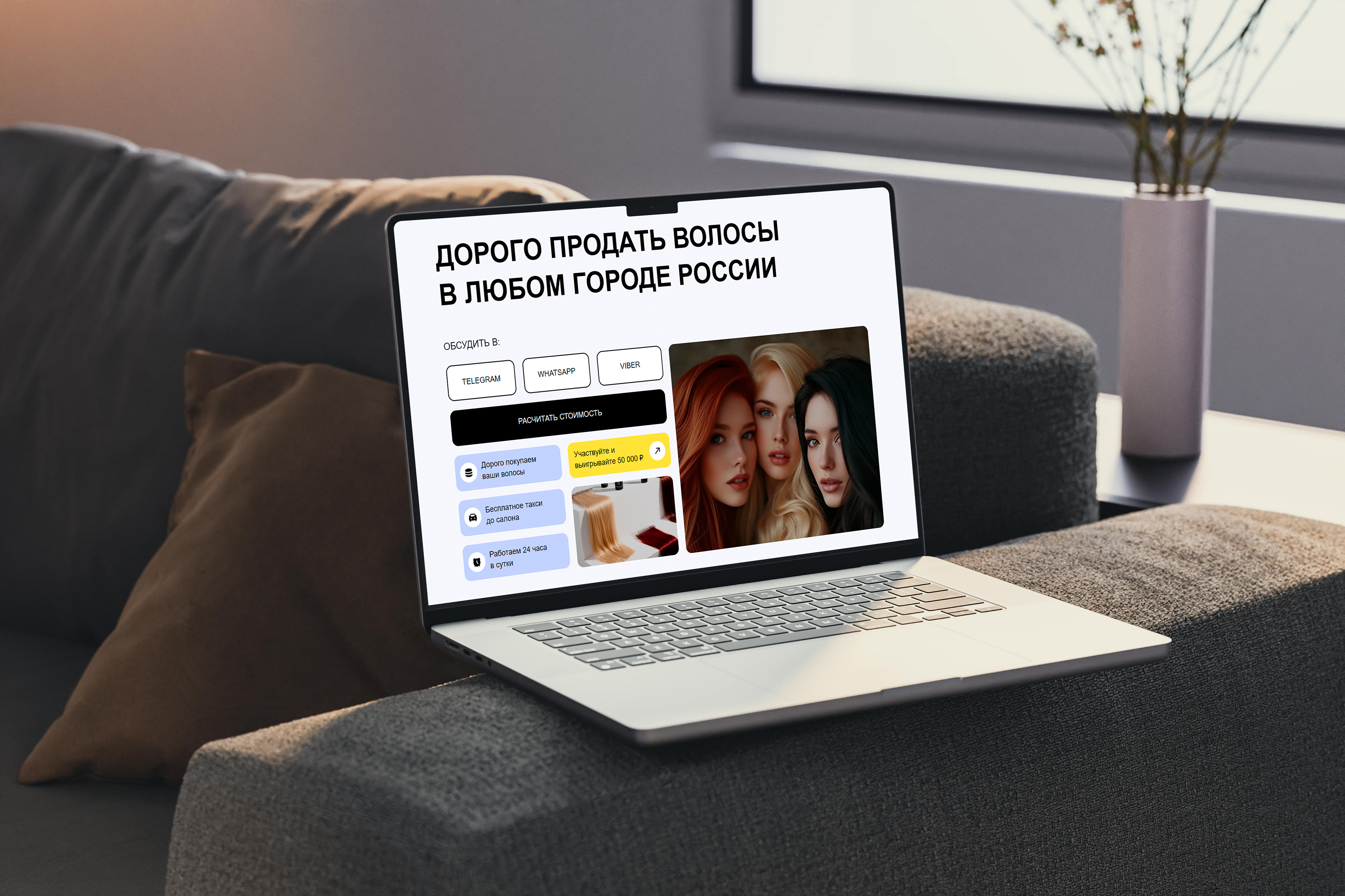 Лендинг сервиса скупки волос с онлайн-оценкой стоимости и формой заявки