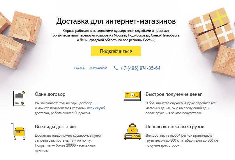 Сервис Доставка от Яндекс.Маркет